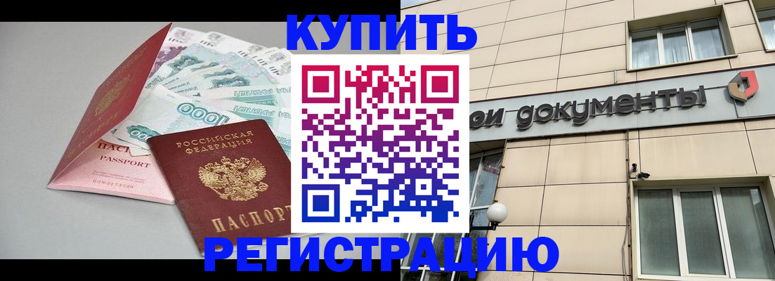 временная регистрация купить в Дрезне