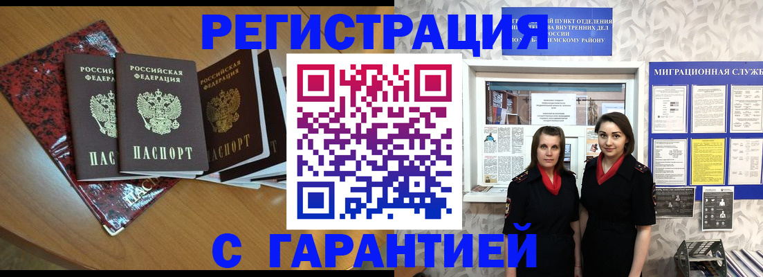 временная прописка в Дрезне